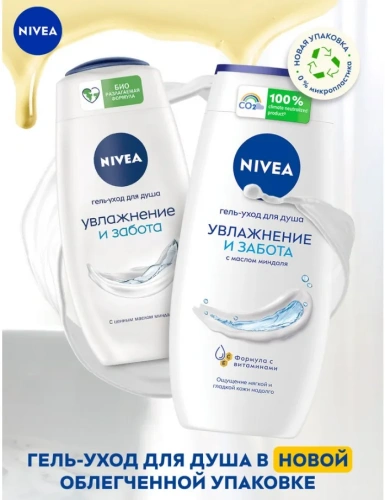 NIVEA гель д/душа увлажняющий 250мл 80802